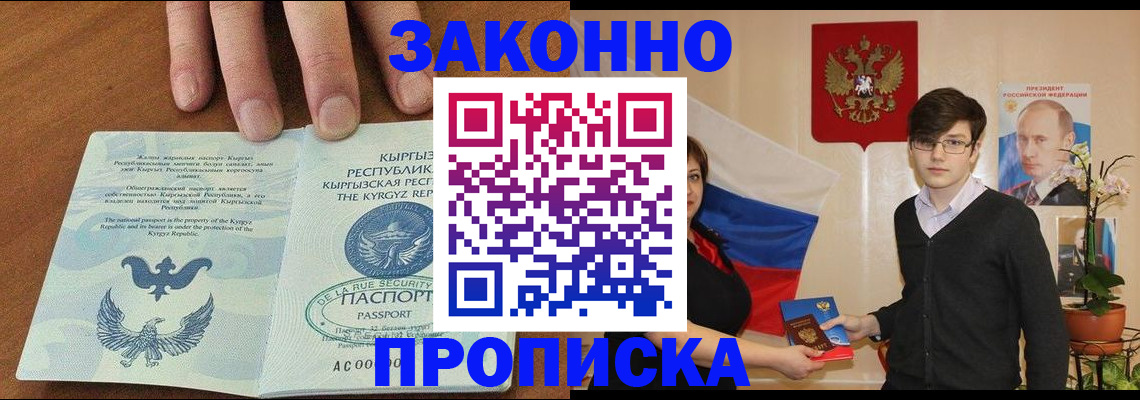 временная регистрация 2025 в Енисейске